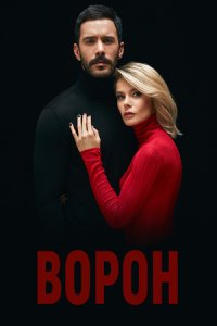 Вороҥ